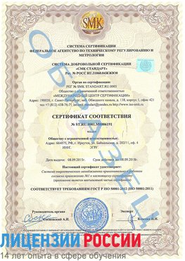 Образец сертификата соответствия Покровка Сертификат ISO 50001